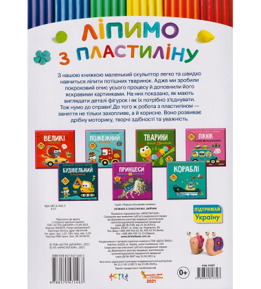 Ліпимо з пластиліну. Зайчик