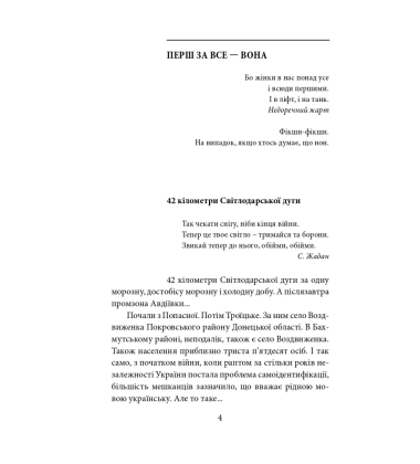 Війна: вогонь запеклих не пече. 2014-2021