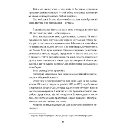 Книга про Бланш і Марі