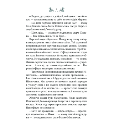 Схизматик. Діти Каїна