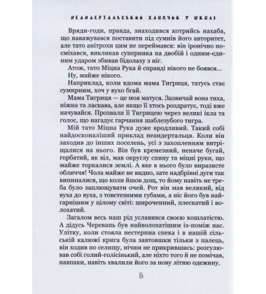 Неандертальський хлопчик у школі