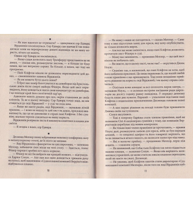 Хроніки Кліфтона. Книга 6. Надходить та година