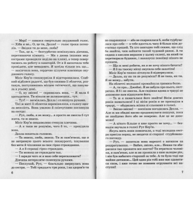 Полліанна дорослішає
