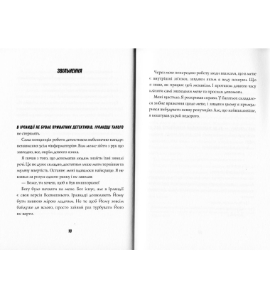 Джек Тейлор. Стражі порядку. Книга 1