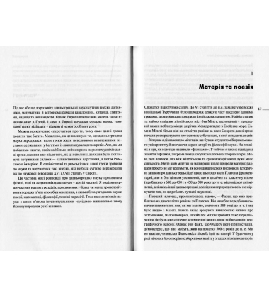 Пояснюючи світ. Історія сучасної науки