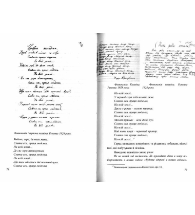 Культура повсякдення села Хиженці (1950-1960-і рр.)