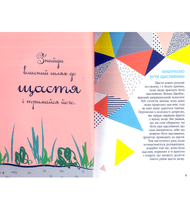 Як бути щасливим