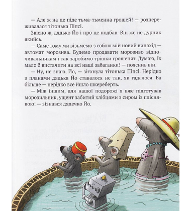 Пригоди картонівців. Вперед на південь! Книга 4