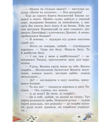 Пірати Котячого моря. Мумія бунтівника