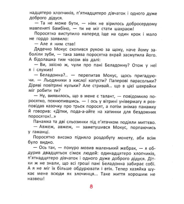 Невловимий Фунтик