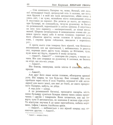 Вибрані твори Іван Багряний