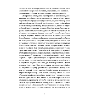 Коли говорять гармати… Антологія української воєнної прози ХХ століття