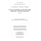 Сучасна українська літературна мова. Морфеміка.Словотвір. Морфологія