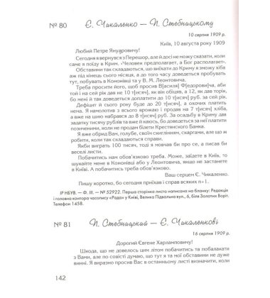 Листування 1901-1922 роки