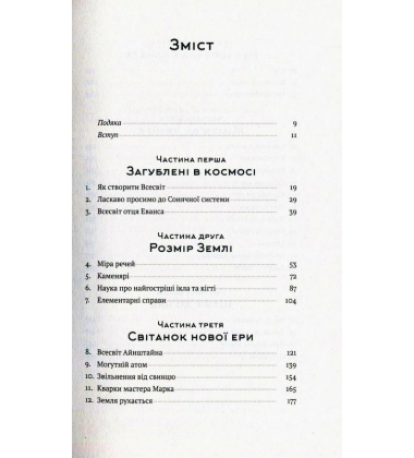 Коротка історія майже всього на світі. Від динозаврів і до космосу