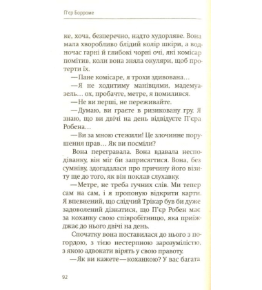 Кривава мантія