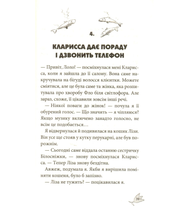 Лола та аварійний вихід . Книга 5