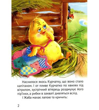 Починаємо читати самі. (Відважний капітан)