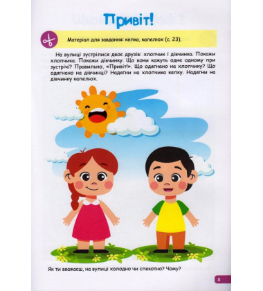Розвиток мовлення. 2-3 роки