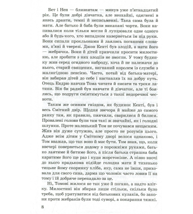 Принц і злидар
