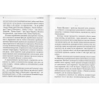 Роман Шухевич. Трилогія частини 1, 2