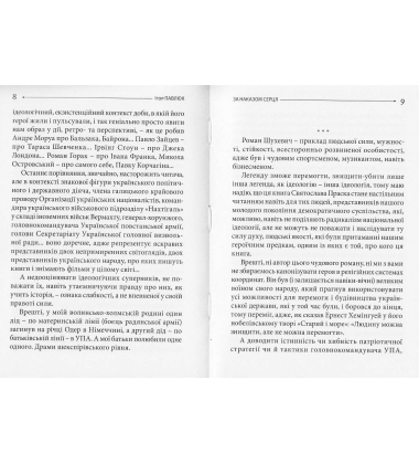 Роман Шухевич. Трилогія частини 1, 2