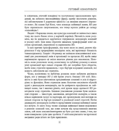 Готовий конкурувати