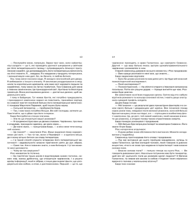 Фундація та Імперія. Книга 2