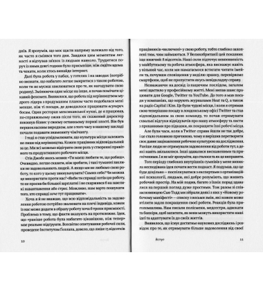 Задоволення від роботи