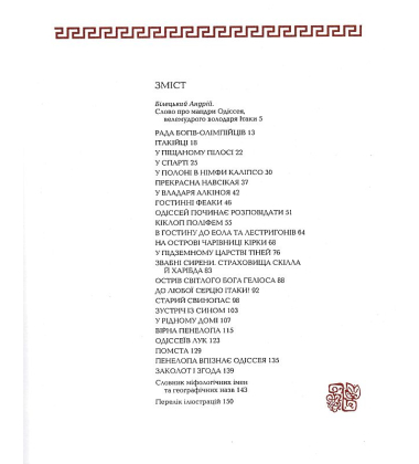 Гомерова Одіссея