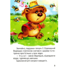 Починаємо читати самі. (Ведмедик-крадійко)