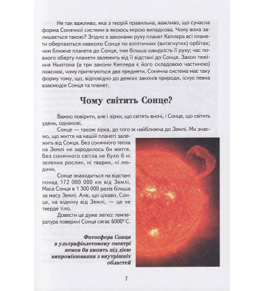 Дітям про все на світі. Книга 1