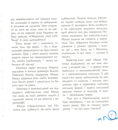Ниточка і Ложкін