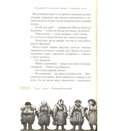 Джури і підводний човен