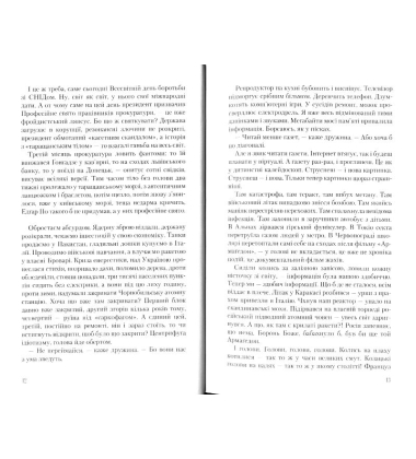 Записки українського самашедшого