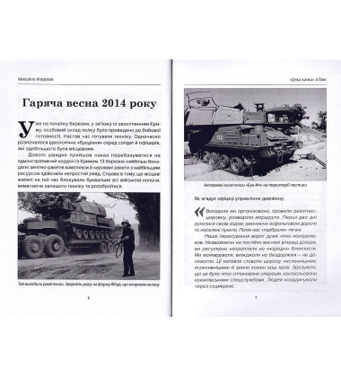 "Дика качка" в бою