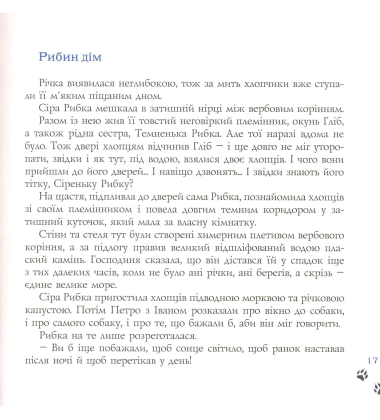 Вікно до собаки