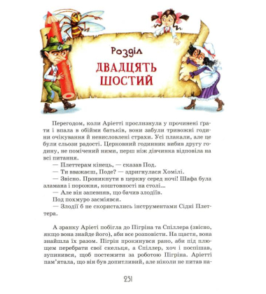 Роздобудьки у гніві. Книга 5