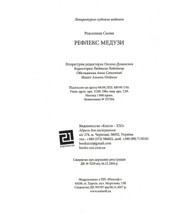 Рефлекс медузи
