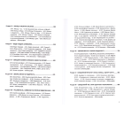 Трактат з історії релігій