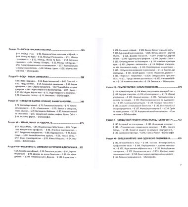 Трактат з історії релігій