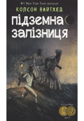 Підземна залізниця
