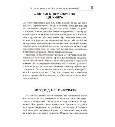 Керування проектами для «неофіційних» проект-менеджерів