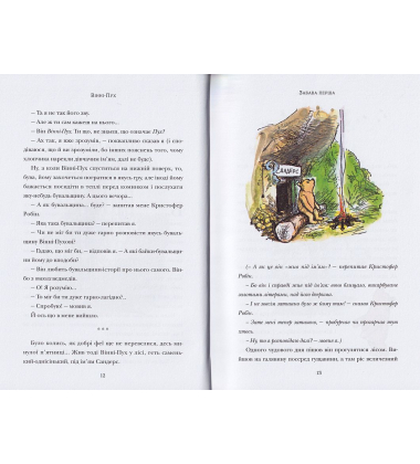 Вінні-Пух