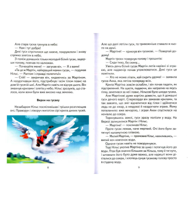 Пригоди Нільса з дикими гусьми