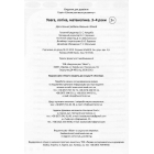 Увага, логіка, математика. 3-4 роки