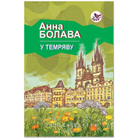 У темряву