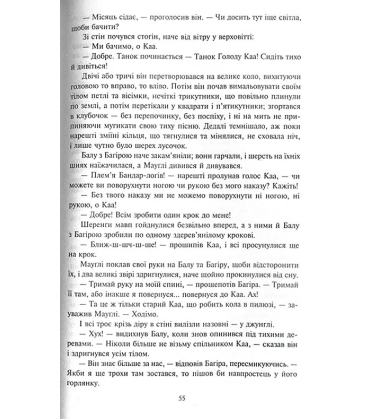 Книга джунглів та Друга книга джунглів