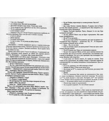Танець смерті. Щоденник добровольця батальйону «Донбас»