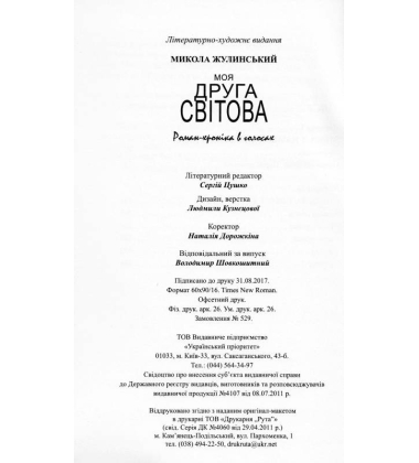 Моя Друга світова